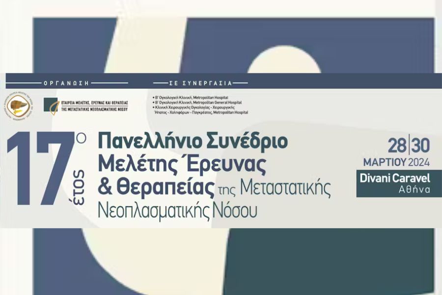 17o Έτος - Πανελλήνιο Συνέδριο Μελέτης Έρευνας & Θεραπείας της Μεταστατικής Νεοπλασματικής Νόσου